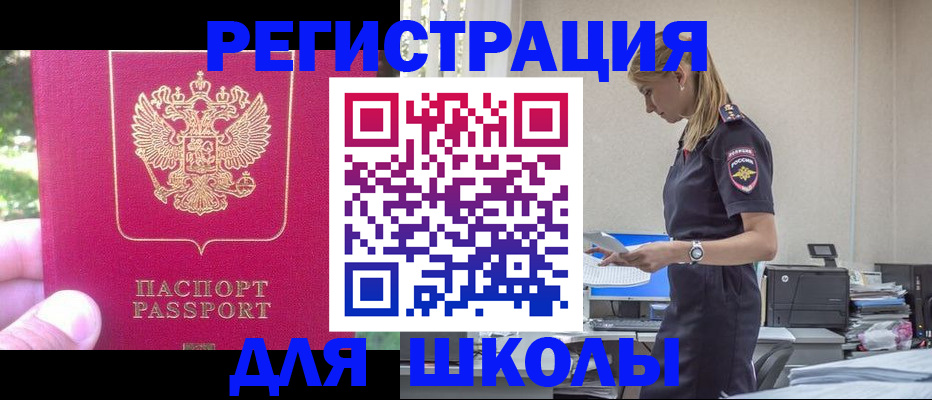 купить прописку в Ишимбае