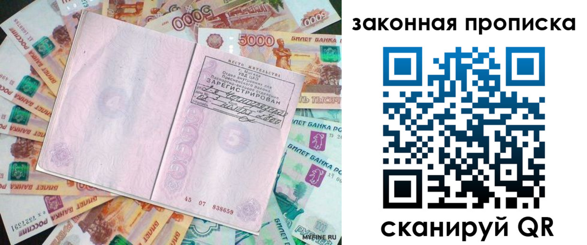 временная регистрация в квартире в Ишимбае